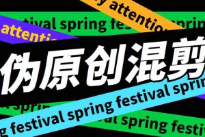 (6574期)外面收费998的AI混剪9.0伪原创脚本,伪原创剪辑必备神器【混剪脚本+教程】