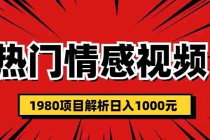 (6573期)热门话题视频涨粉变现1980项目解析日收益入1000