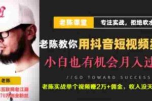 （1840期）抖音短视频引流赚钱实战课程（以卖书为例），不出镜不口播月入3万