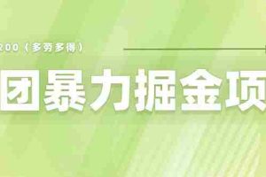 （6259期）美团店铺掘金 一天200～300 小白也能轻松过万 零门槛没有任何限制