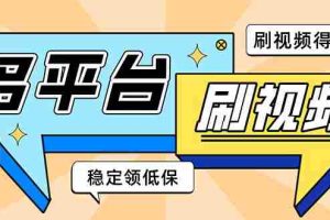 （5192期）外面收费1980的全平台短视频挂机项目 单窗口一天几十【自动脚本+教程】