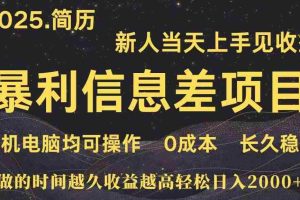 （15677期）深更十年简历设计，长久稳定，单人日入500+，当天上手