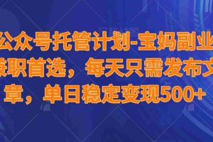 （14415期）2025年最新升级微信小程序玩法，操作简单，小白、宝妈都容易上手，兼职副业单日轻松1000+