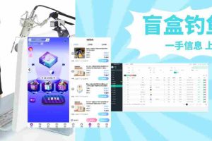 美女在线抽盲盒多平台直播日入2000+【源码+教程】